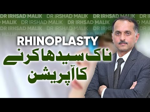 Video thumbnail: Rhinoplasty nose reshaping surgery explained by Prof. Dr. Muhammad Irshad Malik